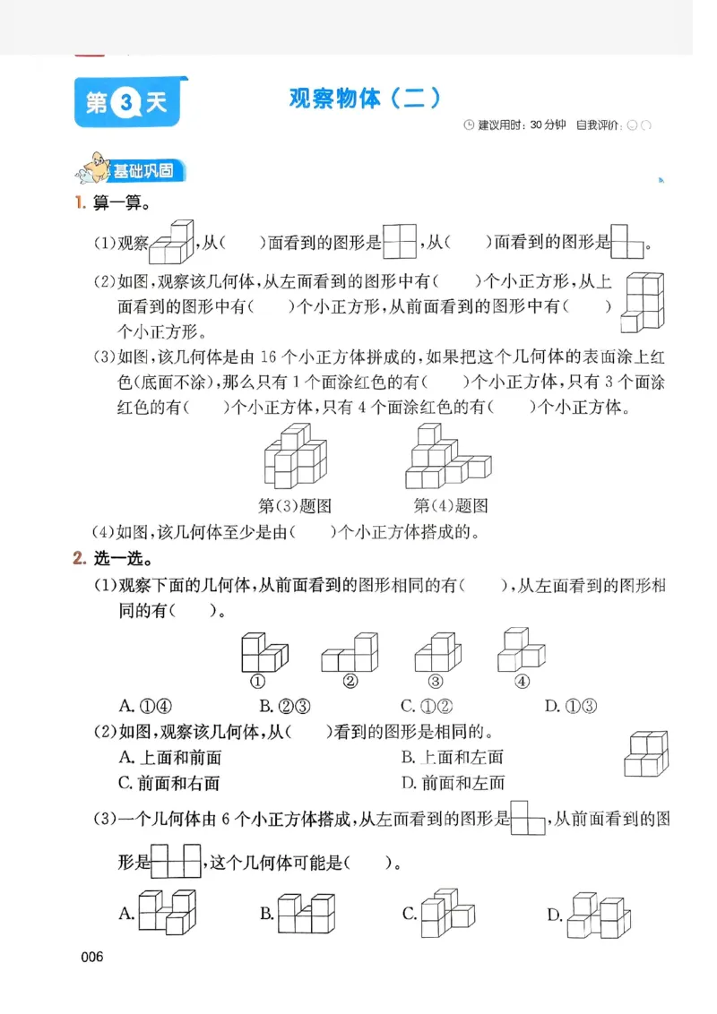 《一本小学数学暑假衔接4升5（人教）_2026秋人教版语文+数学《一本·预备一二三四五六年级》》第10页预览