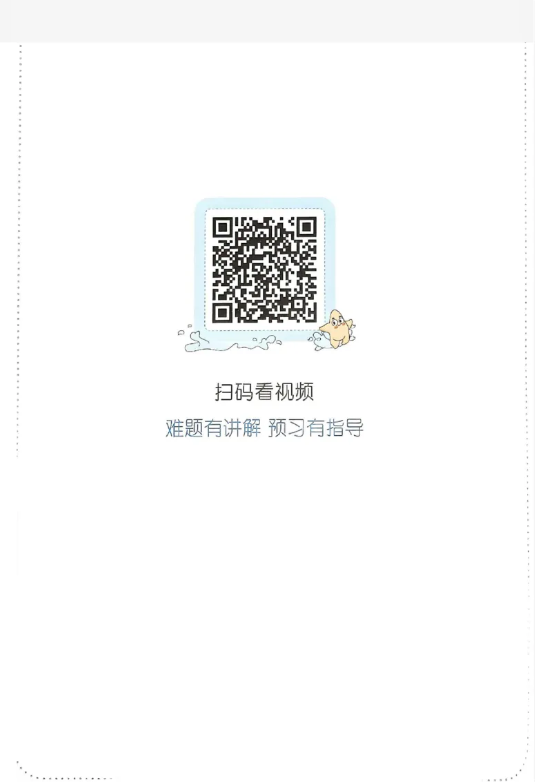 《一本小学数学暑假衔接4升5（人教）_2026秋人教版语文+数学《一本·预备一二三四五六年级》》第3页预览