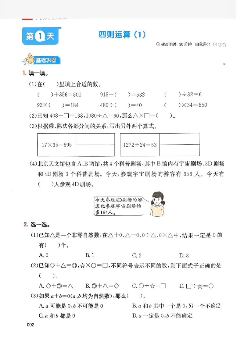 《一本小学数学暑假衔接4升5（人教）_2026秋人教版语文+数学《一本·预备一二三四五六年级》》第6页预览