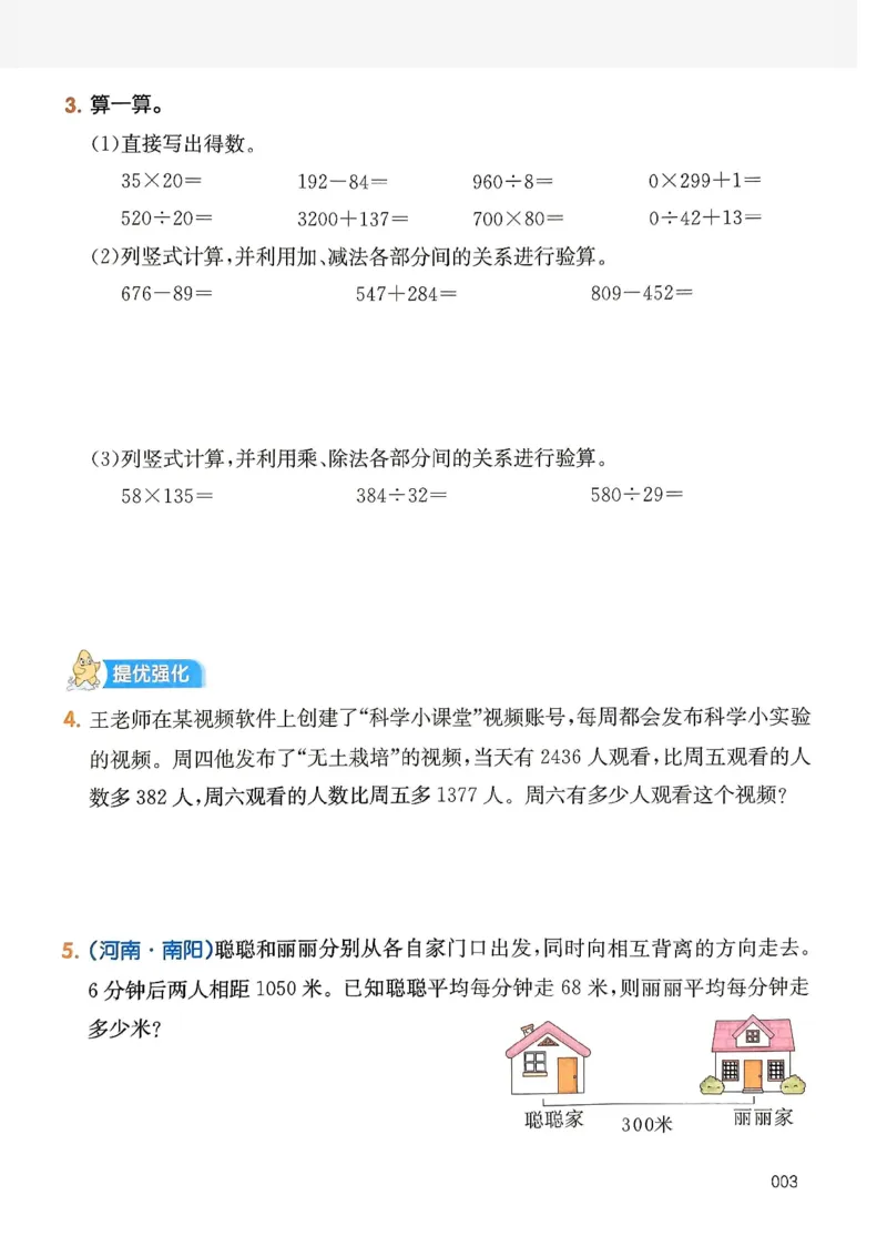 《一本小学数学暑假衔接4升5（人教）_2026秋人教版语文+数学《一本·预备一二三四五六年级》》第7页预览