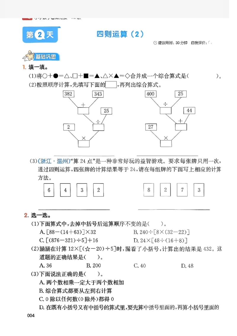 《一本小学数学暑假衔接4升5（人教）_2026秋人教版语文+数学《一本·预备一二三四五六年级》》第8页预览
