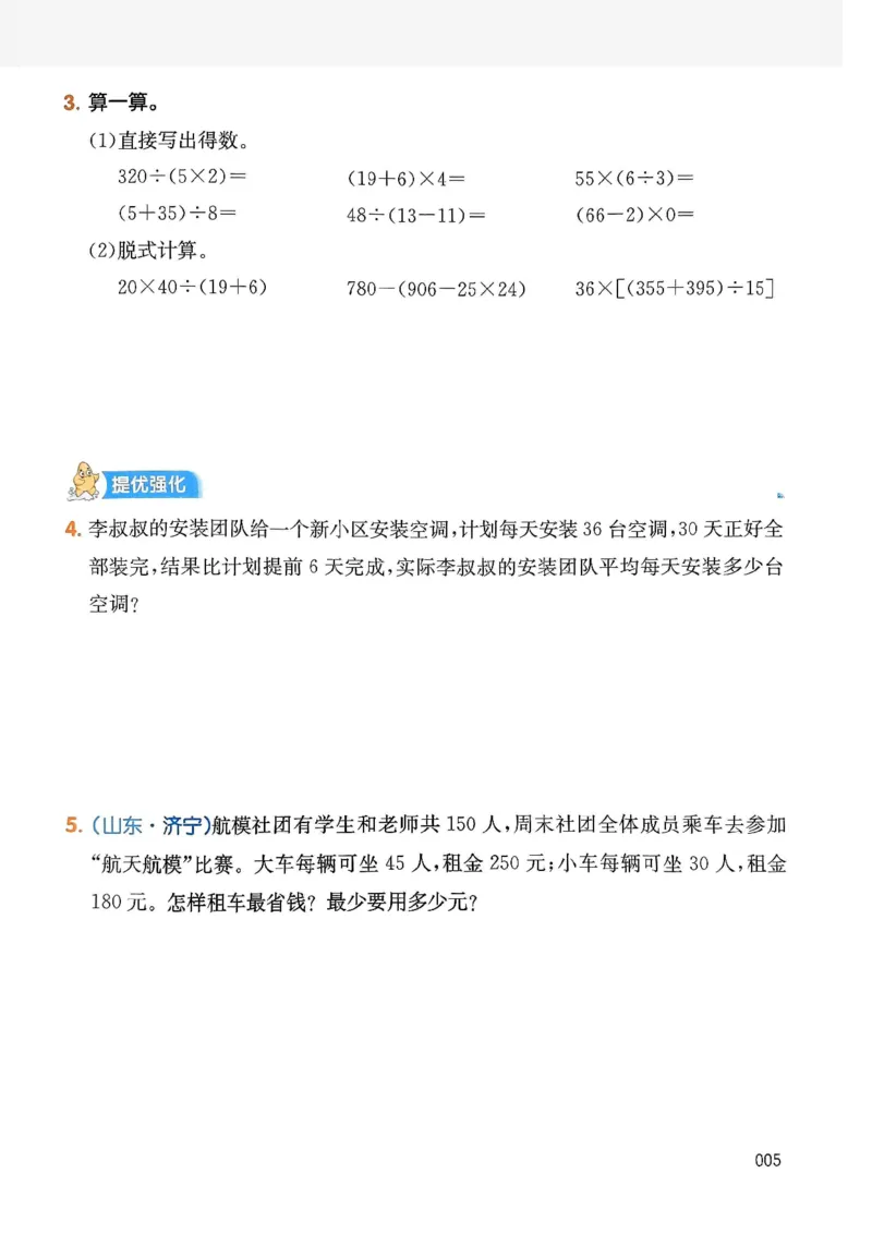 《一本小学数学暑假衔接4升5（人教）_2026秋人教版语文+数学《一本·预备一二三四五六年级》》第9页预览