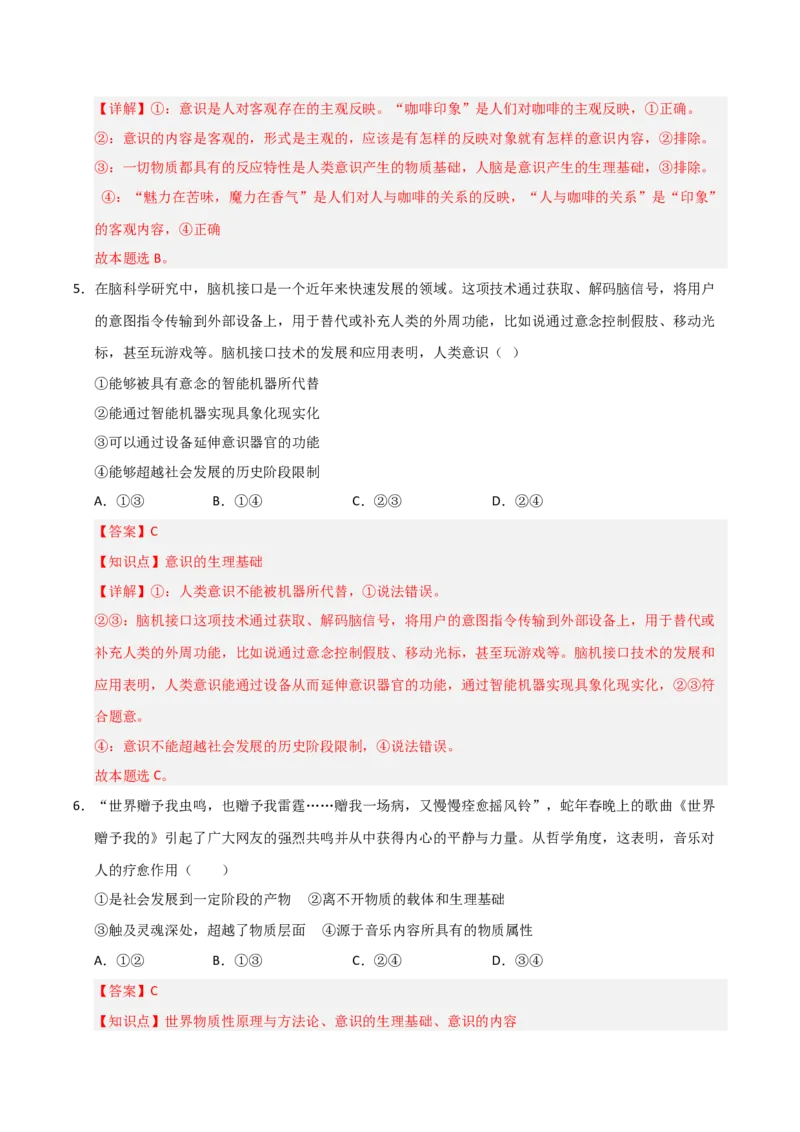 《第02课探究世界的本质（专项训练）（教师版）_zheng治_2026年_2026年高考政治一轮课件+讲义+练习（福建专用）-G328》第4页预览