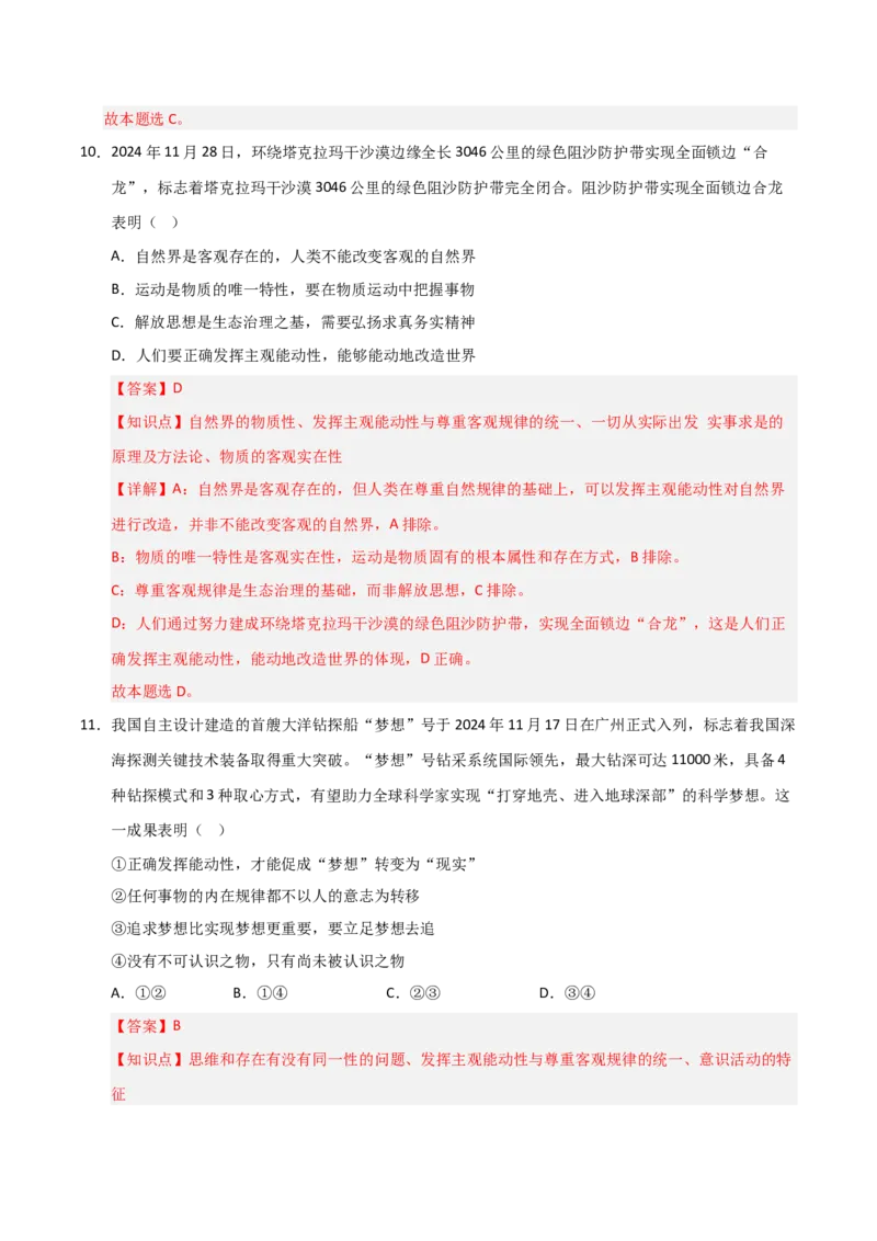《第02课探究世界的本质（专项训练）（教师版）_zheng治_2026年_2026年高考政治一轮课件+讲义+练习（福建专用）-G328》第7页预览