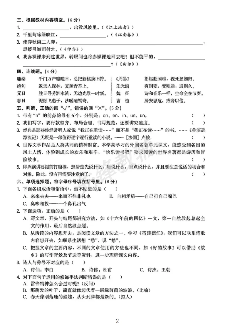 《六年级（下）语文小升初升学真题卷3_6年级下册同步教辅_6下-语文_六下语文单元+期中+期末卷_六下语文小升初测试卷》第2页预览