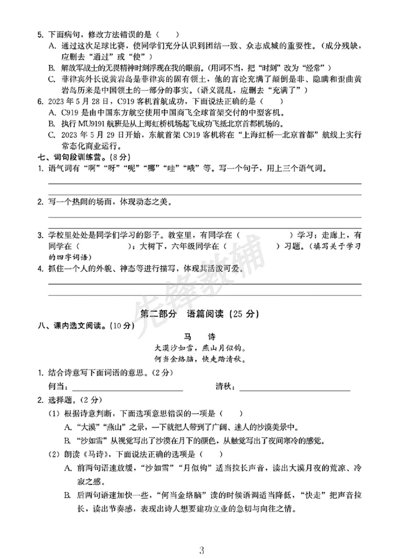 《六年级（下）语文小升初升学真题卷3_6年级下册同步教辅_6下-语文_六下语文单元+期中+期末卷_六下语文小升初测试卷》第3页预览