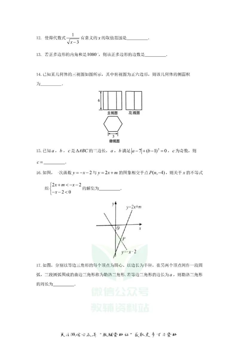 《2018甘肃省白银市中考数学真题及答案_初高中资料库_初中资料库（转存避免链接过期失效）_初中数学》第3页预览