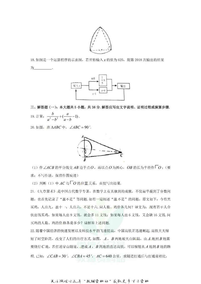 《2018甘肃省白银市中考数学真题及答案_初高中资料库_初中资料库（转存避免链接过期失效）_初中数学》第4页预览