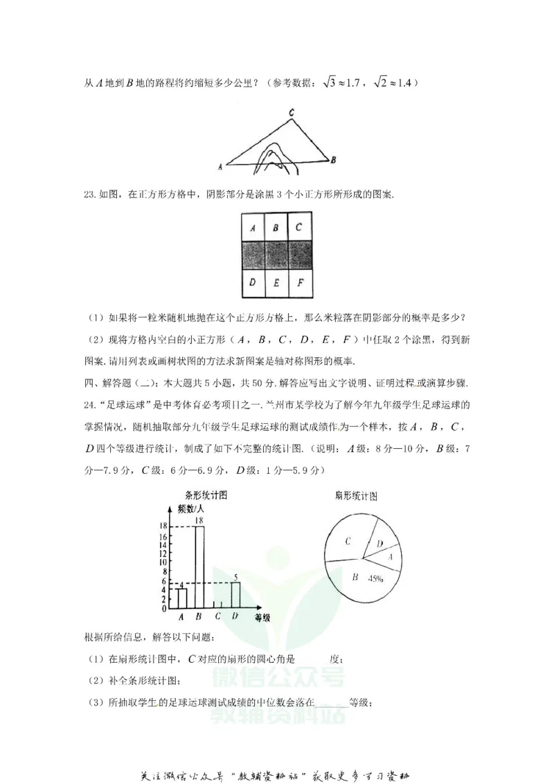 《2018甘肃省白银市中考数学真题及答案_初高中资料库_初中资料库（转存避免链接过期失效）_初中数学》第5页预览
