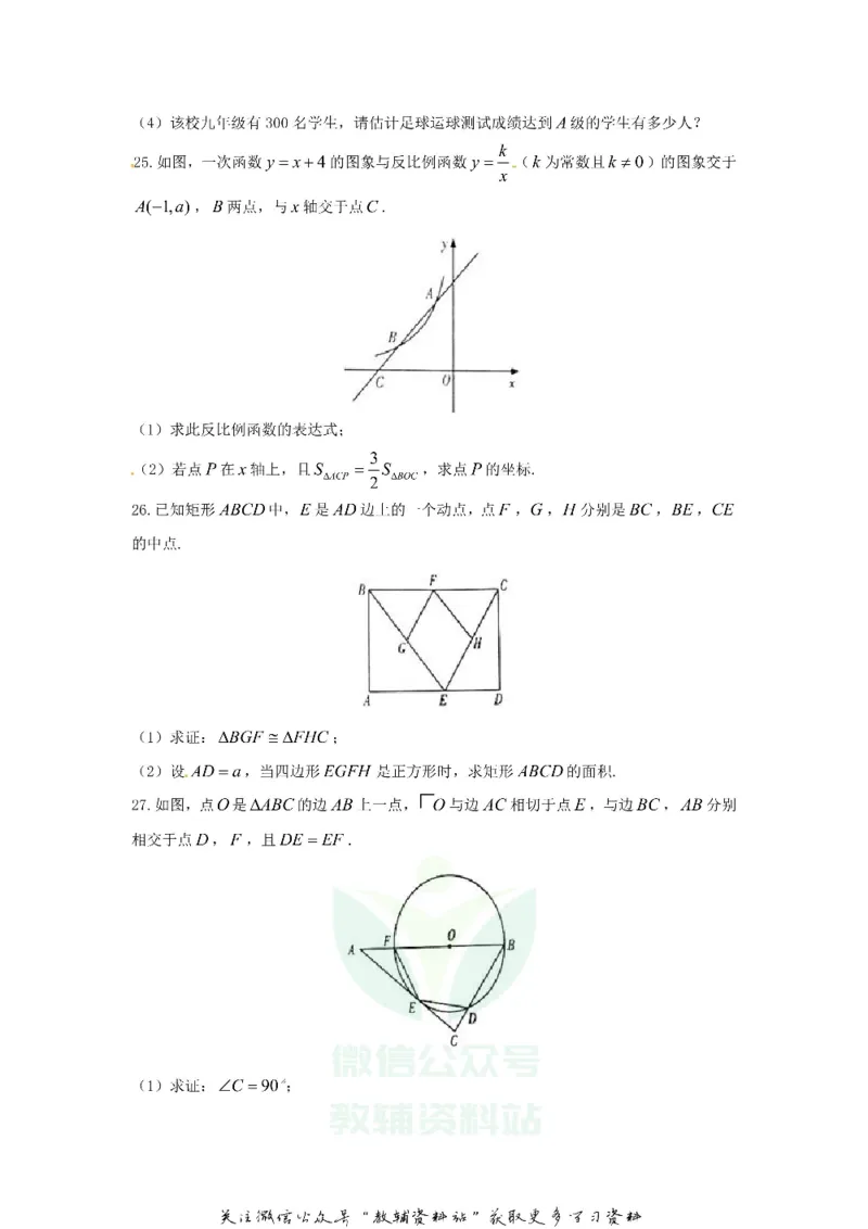 《2018甘肃省白银市中考数学真题及答案_初高中资料库_初中资料库（转存避免链接过期失效）_初中数学》第6页预览