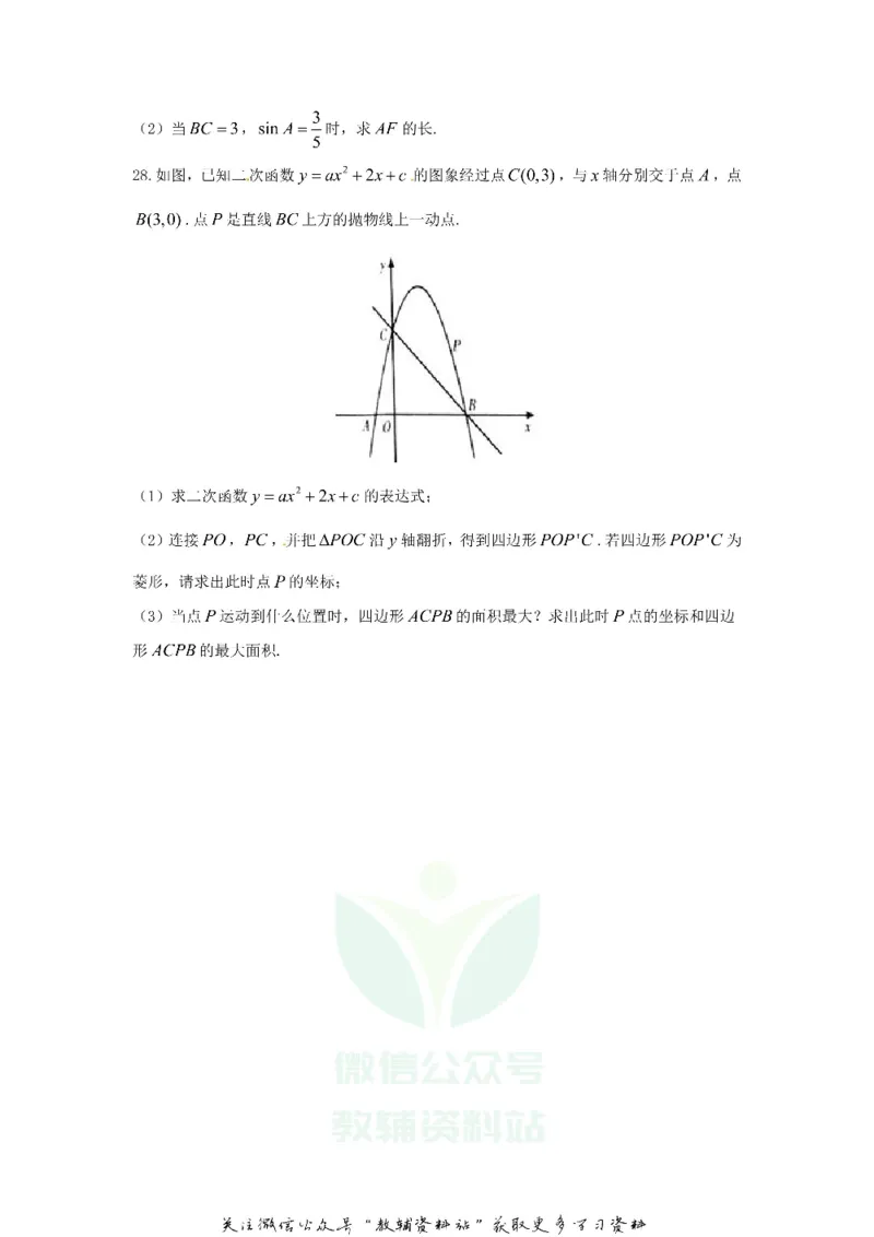 《2018甘肃省白银市中考数学真题及答案_初高中资料库_初中资料库（转存避免链接过期失效）_初中数学》第7页预览