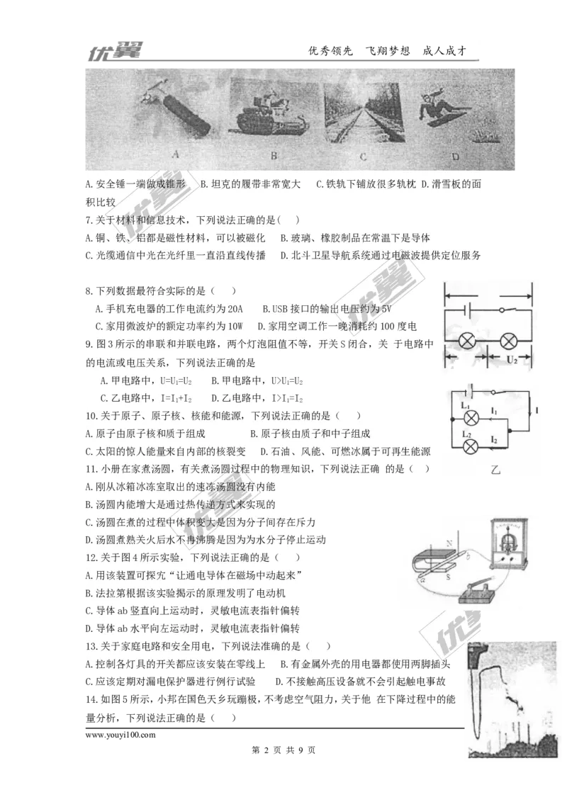 《2018成都中考物理试卷_初高中资料库_初中资料库（转存避免链接过期失效）_初中物理》第2页预览