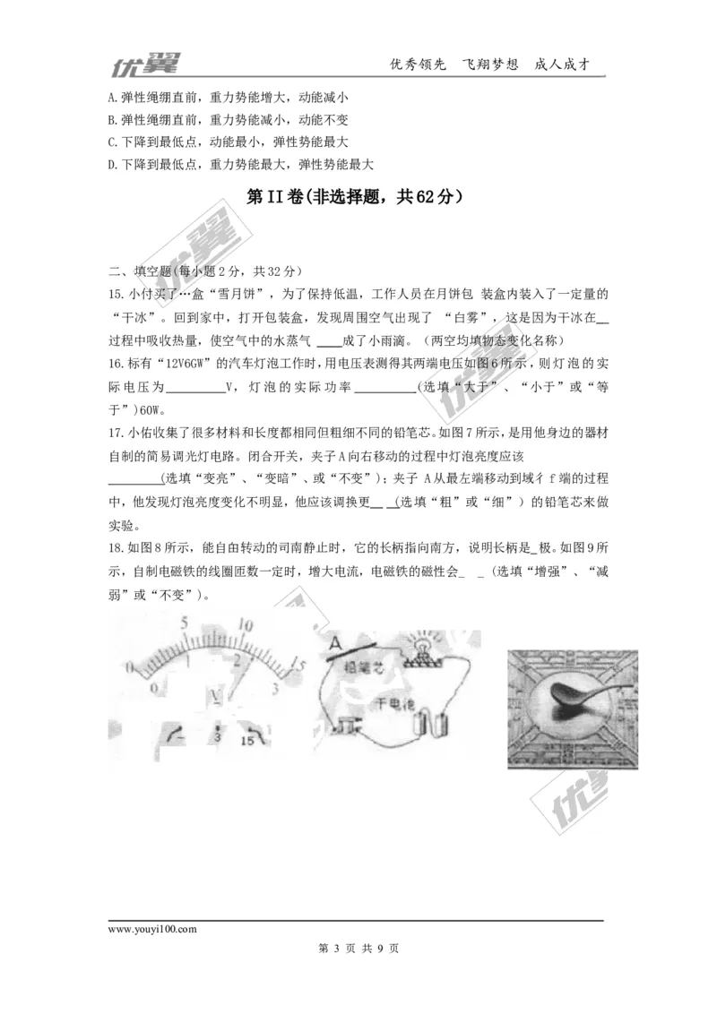 《2018成都中考物理试卷_初高中资料库_初中资料库（转存避免链接过期失效）_初中物理》第3页预览