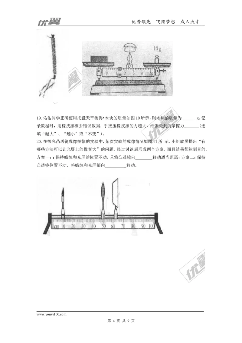 《2018成都中考物理试卷_初高中资料库_初中资料库（转存避免链接过期失效）_初中物理》第4页预览
