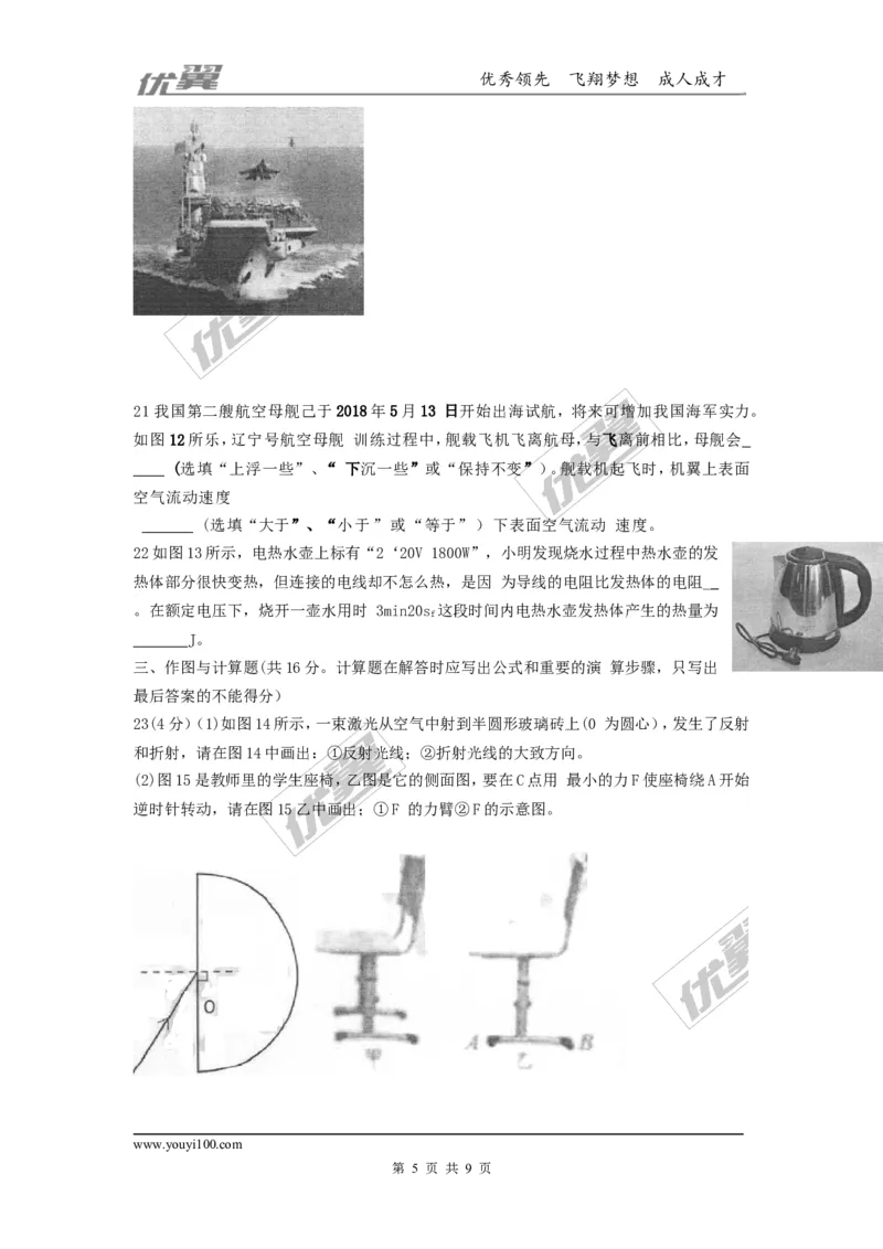 《2018成都中考物理试卷_初高中资料库_初中资料库（转存避免链接过期失效）_初中物理》第5页预览