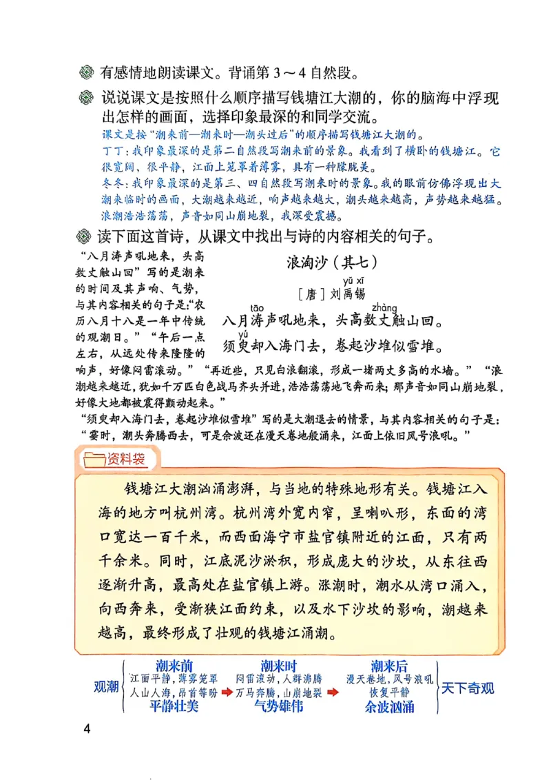 《2025秋小学语文《课堂笔记》4年级上册（含教材答案）_2025小学全科《课后习题答案》大合集语文数学英语科学道法_《小学课后习题参考答案》2025秋_小学语文（25秋更新）_4年级上册》第8页预览