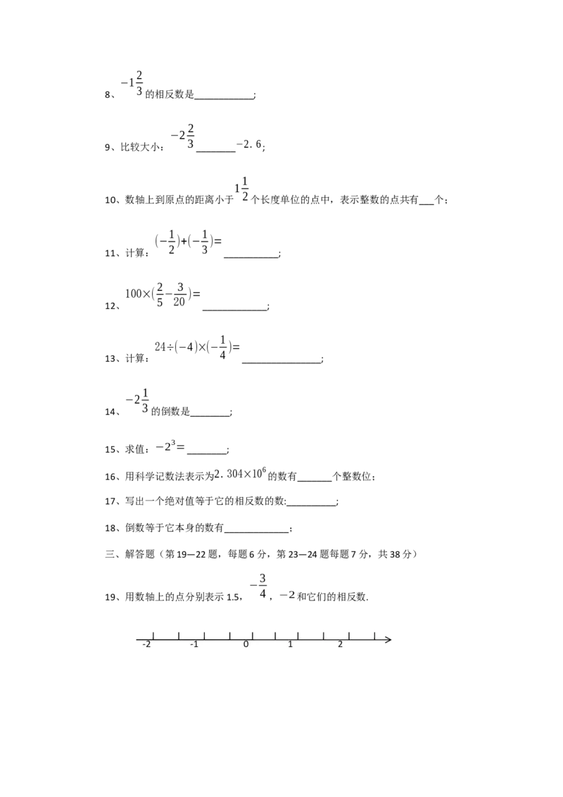 《六年级（下）数学单元测试题.A《沪教版》_6年级下册同步教辅_6下-数学_六下数学沪教版试卷》第2页预览