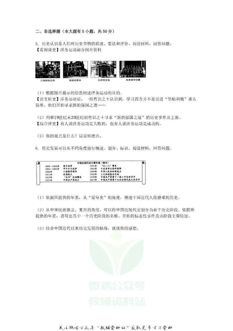 《2018浙江省宁波市中考历史真题及答案_初高中资料库_初中资料库（转存避免链接过期失效）_初中历史》第2页预览