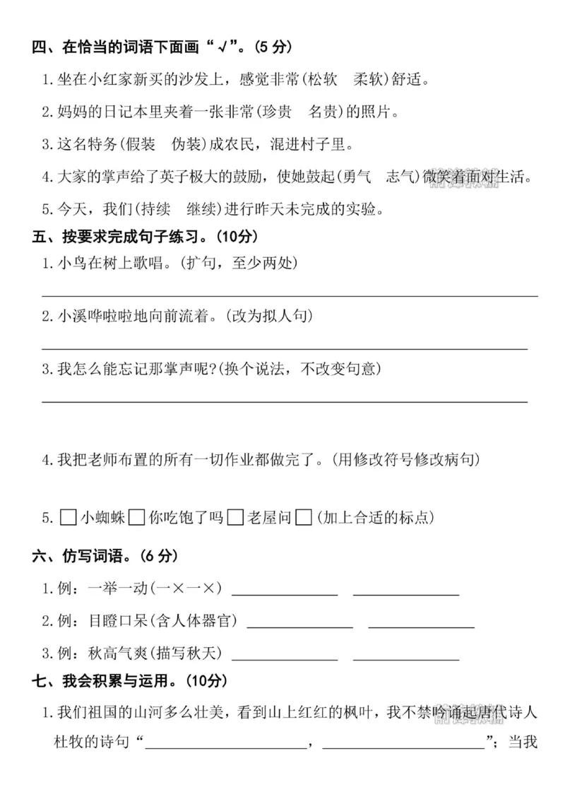 《新版•3上语文《期末名校真题卷》_26秋小学语文《精选合集》_新版•3年级语文《精选合集》上册_新版•3上语文《期末试卷》》第2页预览