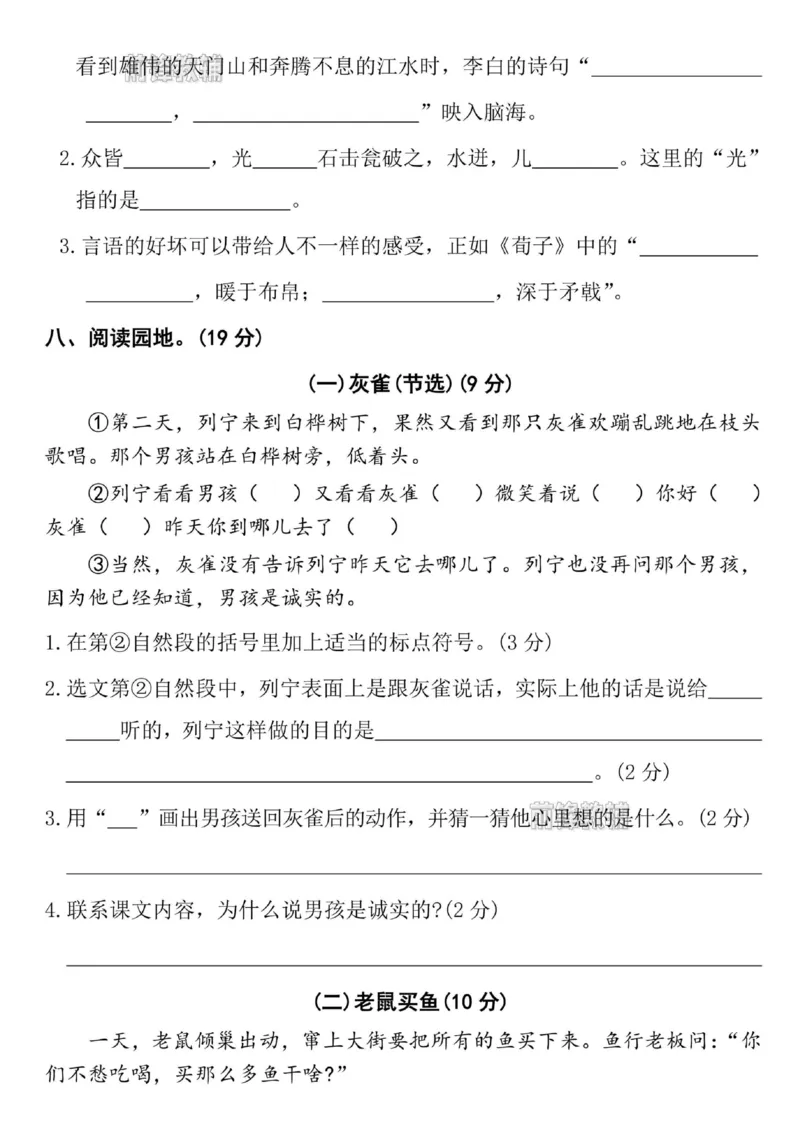 《新版•3上语文《期末名校真题卷》_26秋小学语文《精选合集》_新版•3年级语文《精选合集》上册_新版•3上语文《期末试卷》》第3页预览