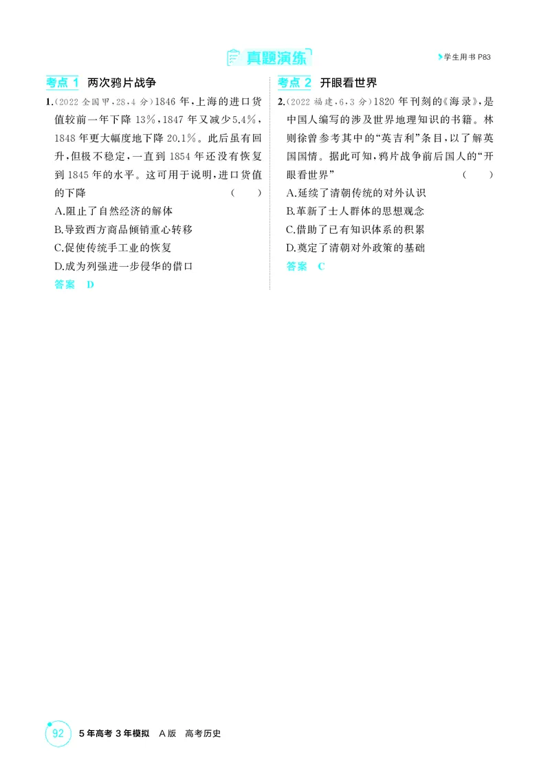 《1_6-第五单元晚清时期的内忧外患与救亡图存_2026版教学资源包_202653高考总复习A版_江苏版_2026版.江苏版.选考总复习.历史.5·3A版_二、教师用书PDF_第二部分中国近现代史_2_精讲册PDF》第4页预览