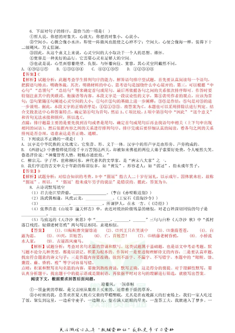 《2018湖北省十堰市中考语文真题及答案_初高中资料库_初中资料库（转存避免链接过期失效）_初中语文》第2页预览