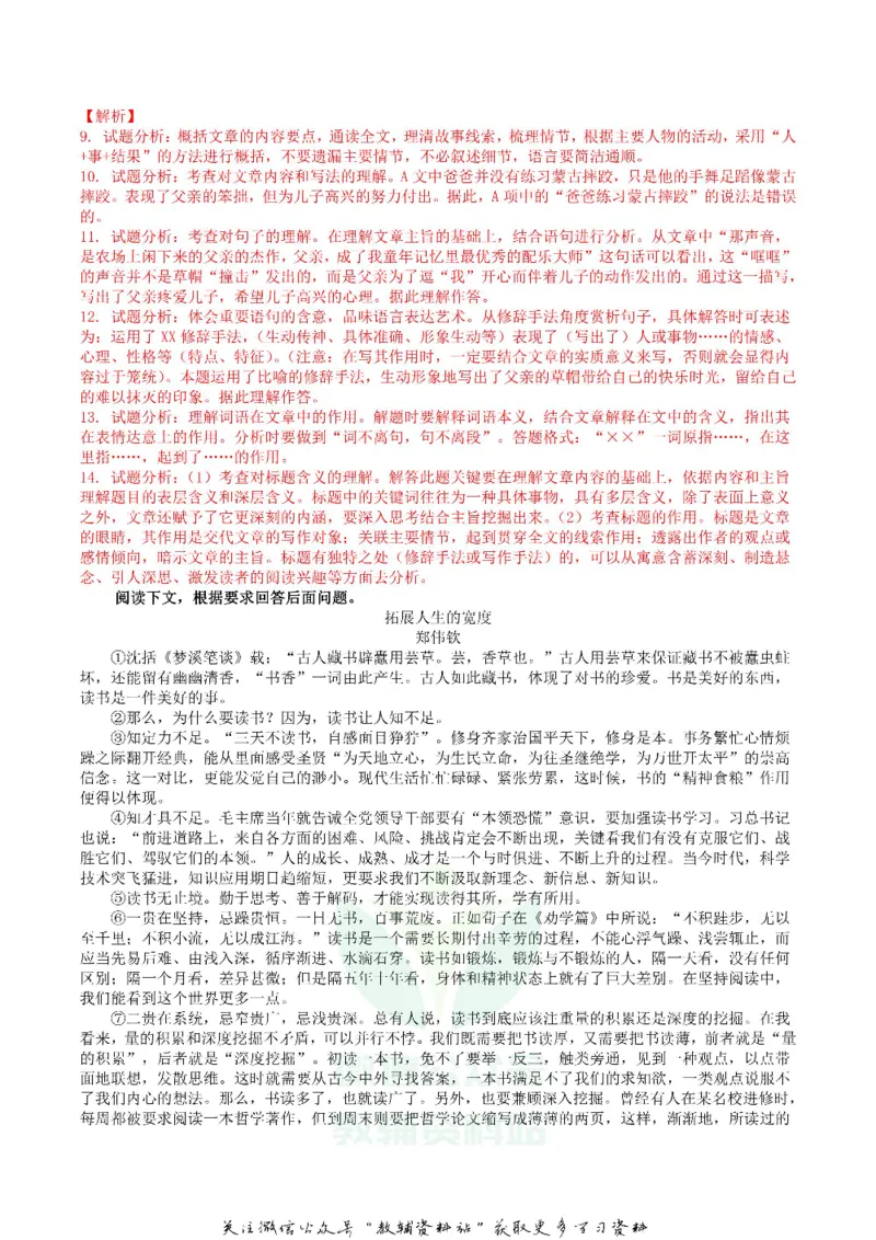 《2018湖北省十堰市中考语文真题及答案_初高中资料库_初中资料库（转存避免链接过期失效）_初中语文》第4页预览