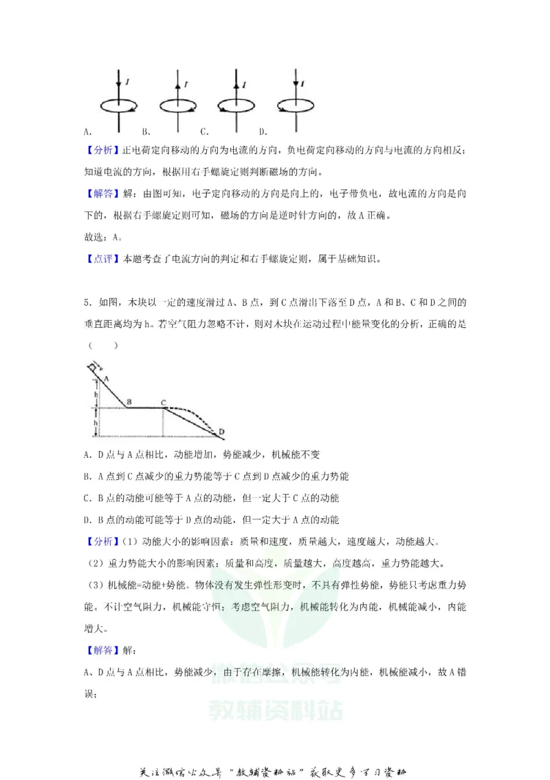 《2018浙江省绍兴市中考物理真题及答案_初高中资料库_初中资料库（转存避免链接过期失效）_初中物理》第10页预览