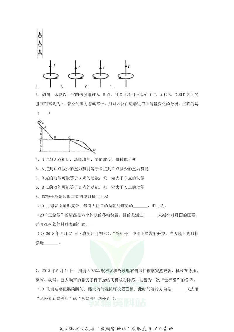 《2018浙江省绍兴市中考物理真题及答案_初高中资料库_初中资料库（转存避免链接过期失效）_初中物理》第2页预览