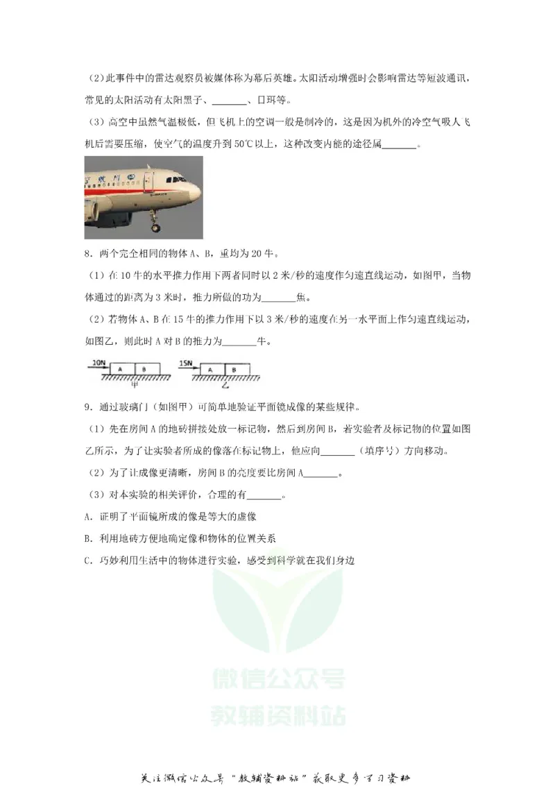 《2018浙江省绍兴市中考物理真题及答案_初高中资料库_初中资料库（转存避免链接过期失效）_初中物理》第3页预览