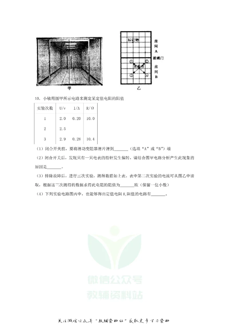 《2018浙江省绍兴市中考物理真题及答案_初高中资料库_初中资料库（转存避免链接过期失效）_初中物理》第4页预览