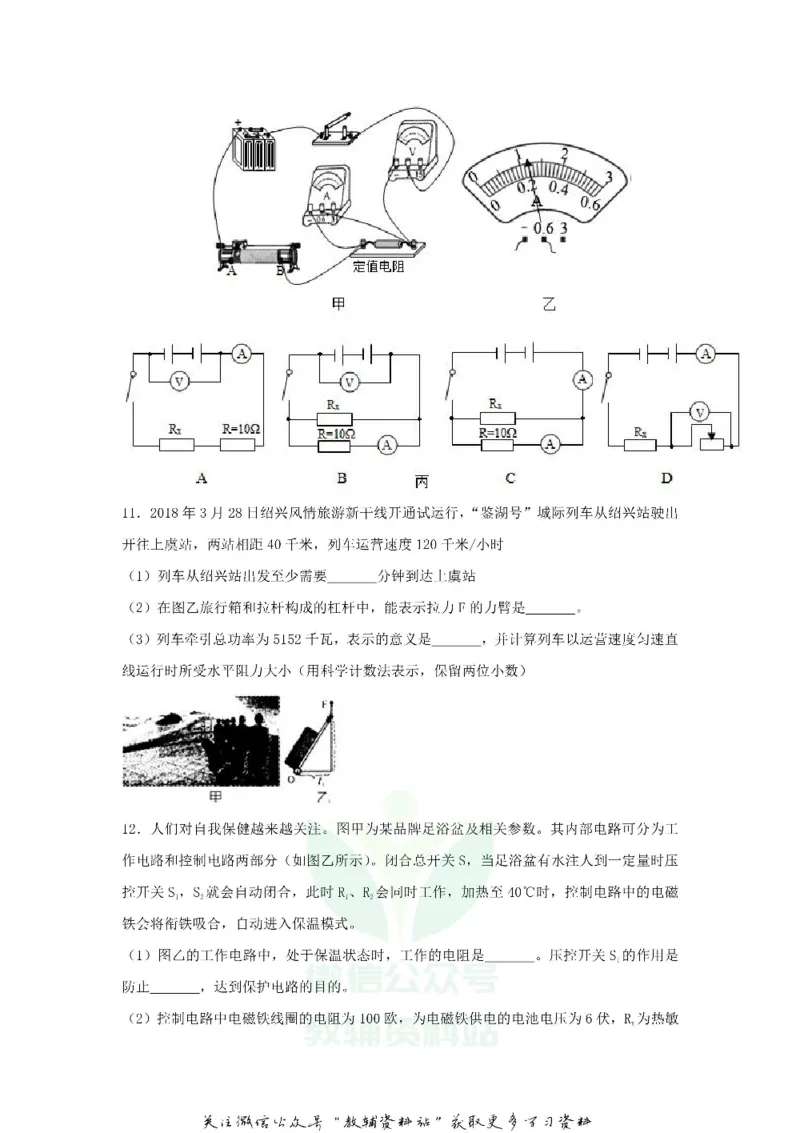 《2018浙江省绍兴市中考物理真题及答案_初高中资料库_初中资料库（转存避免链接过期失效）_初中物理》第5页预览