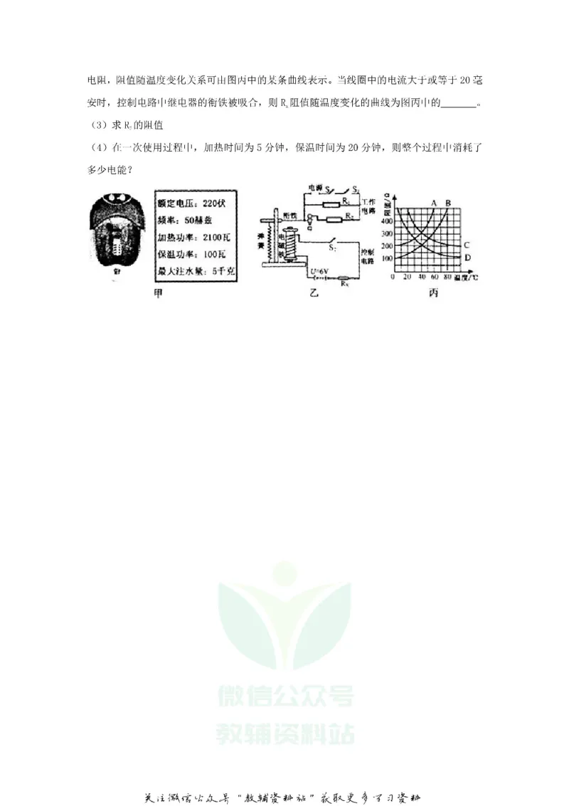 《2018浙江省绍兴市中考物理真题及答案_初高中资料库_初中资料库（转存避免链接过期失效）_初中物理》第6页预览