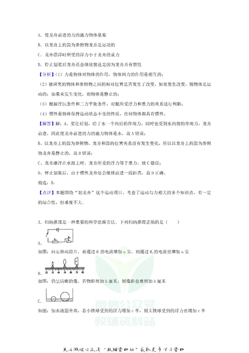 《2018浙江省绍兴市中考物理真题及答案_初高中资料库_初中资料库（转存避免链接过期失效）_初中物理》第8页预览
