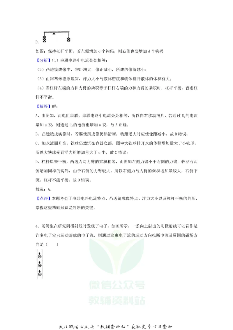 《2018浙江省绍兴市中考物理真题及答案_初高中资料库_初中资料库（转存避免链接过期失效）_初中物理》第9页预览