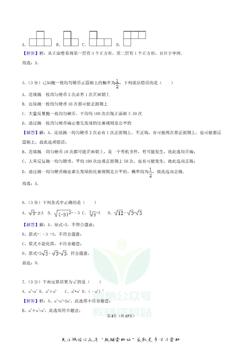 《2018湖南省衡阳市中考数学真题及答案_初高中资料库_初中资料库（转存避免链接过期失效）_初中数学》第2页预览