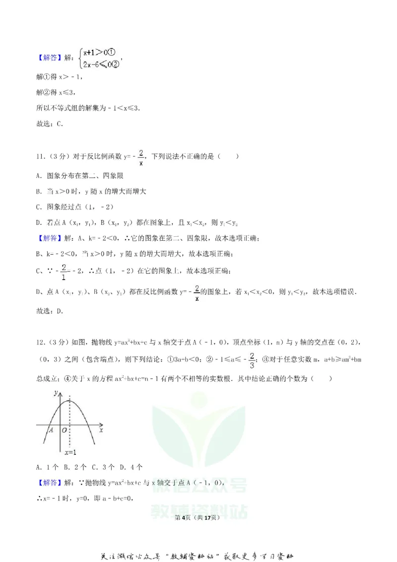 《2018湖南省衡阳市中考数学真题及答案_初高中资料库_初中资料库（转存避免链接过期失效）_初中数学》第4页预览