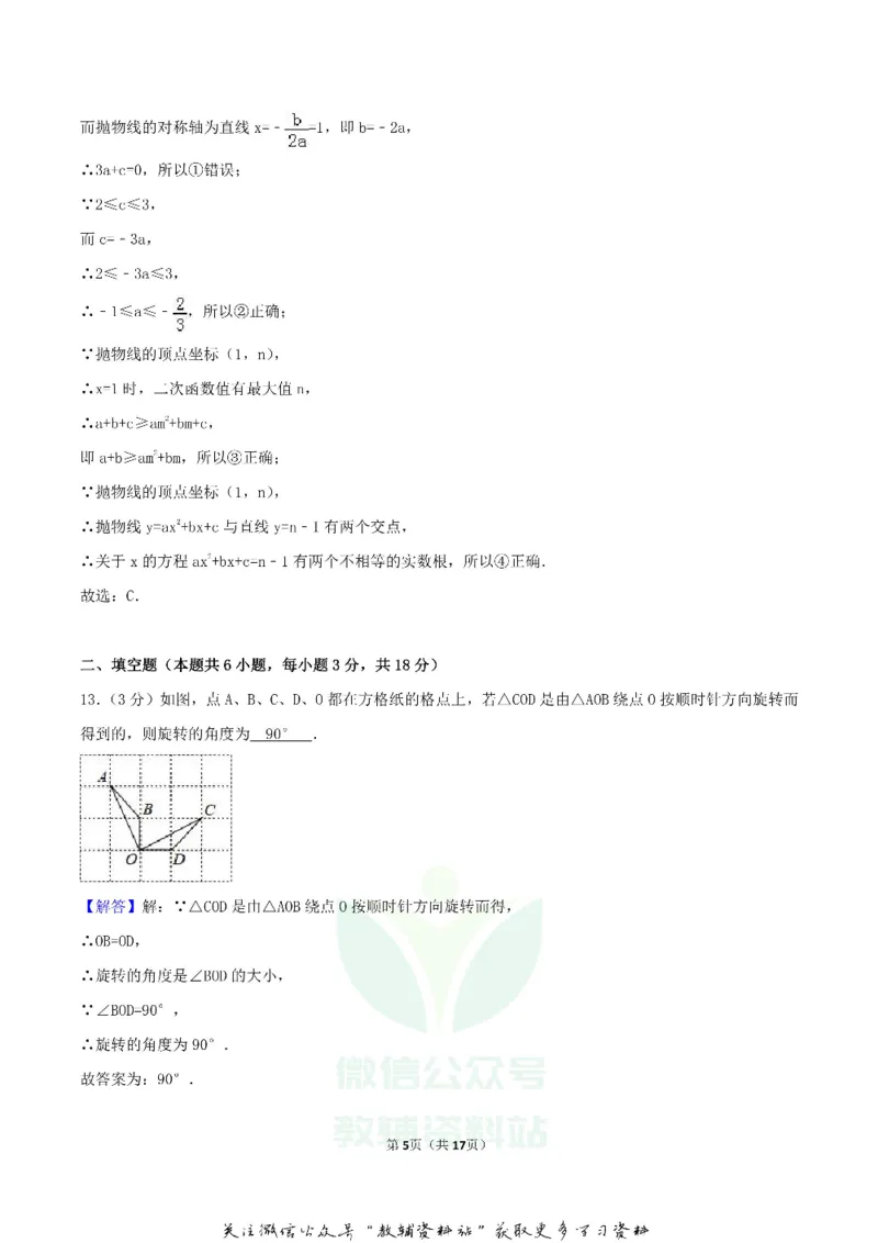 《2018湖南省衡阳市中考数学真题及答案_初高中资料库_初中资料库（转存避免链接过期失效）_初中数学》第5页预览