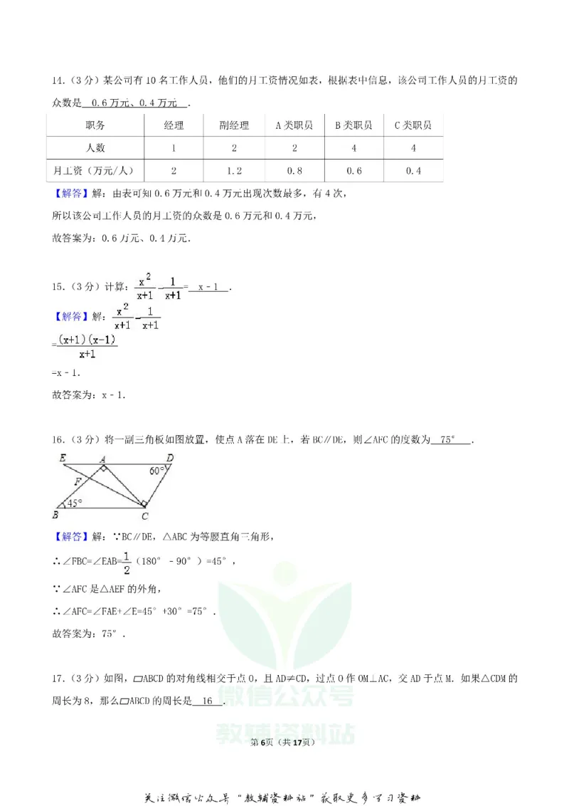 《2018湖南省衡阳市中考数学真题及答案_初高中资料库_初中资料库（转存避免链接过期失效）_初中数学》第6页预览