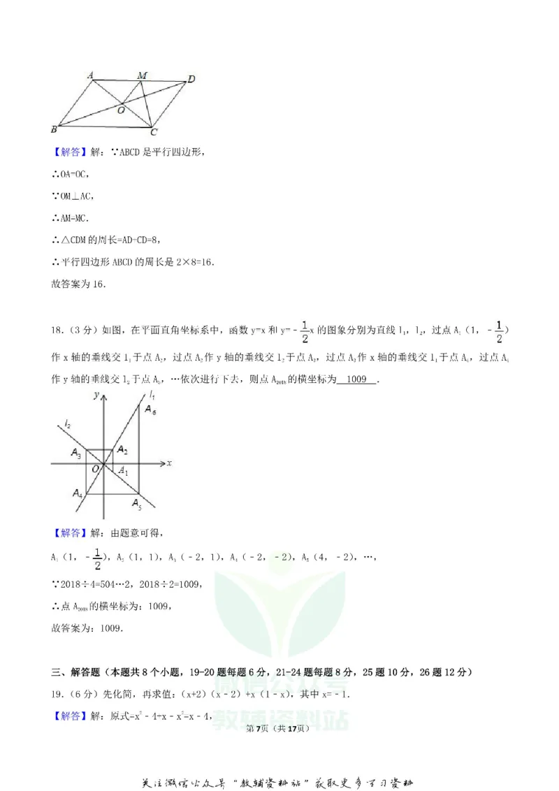 《2018湖南省衡阳市中考数学真题及答案_初高中资料库_初中资料库（转存避免链接过期失效）_初中数学》第7页预览