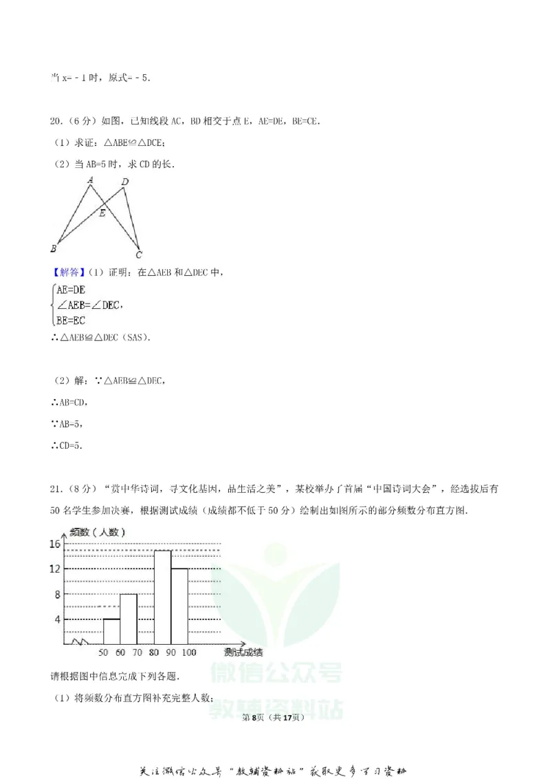 《2018湖南省衡阳市中考数学真题及答案_初高中资料库_初中资料库（转存避免链接过期失效）_初中数学》第8页预览