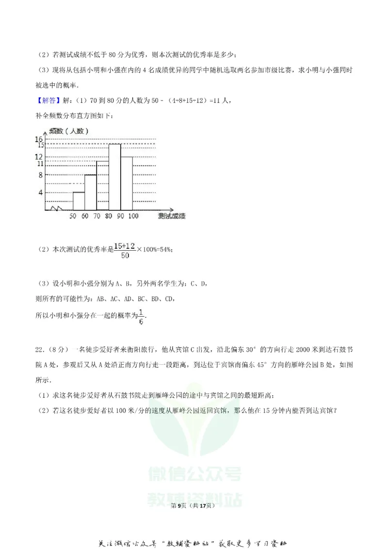 《2018湖南省衡阳市中考数学真题及答案_初高中资料库_初中资料库（转存避免链接过期失效）_初中数学》第9页预览