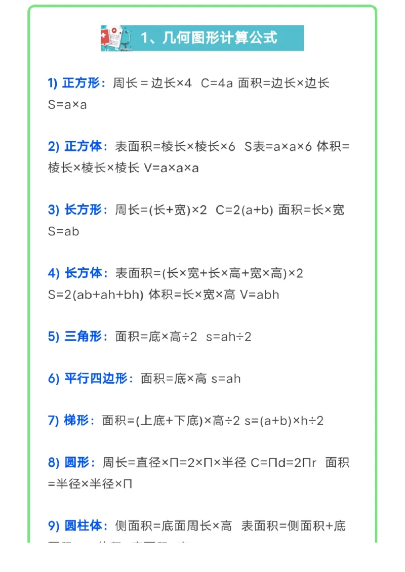 《六上数学圆的阴影部分面积题型（有答案）_6年级上册同步教辅_6上数学_六上数学通用重点必背资料+专项》第1页预览