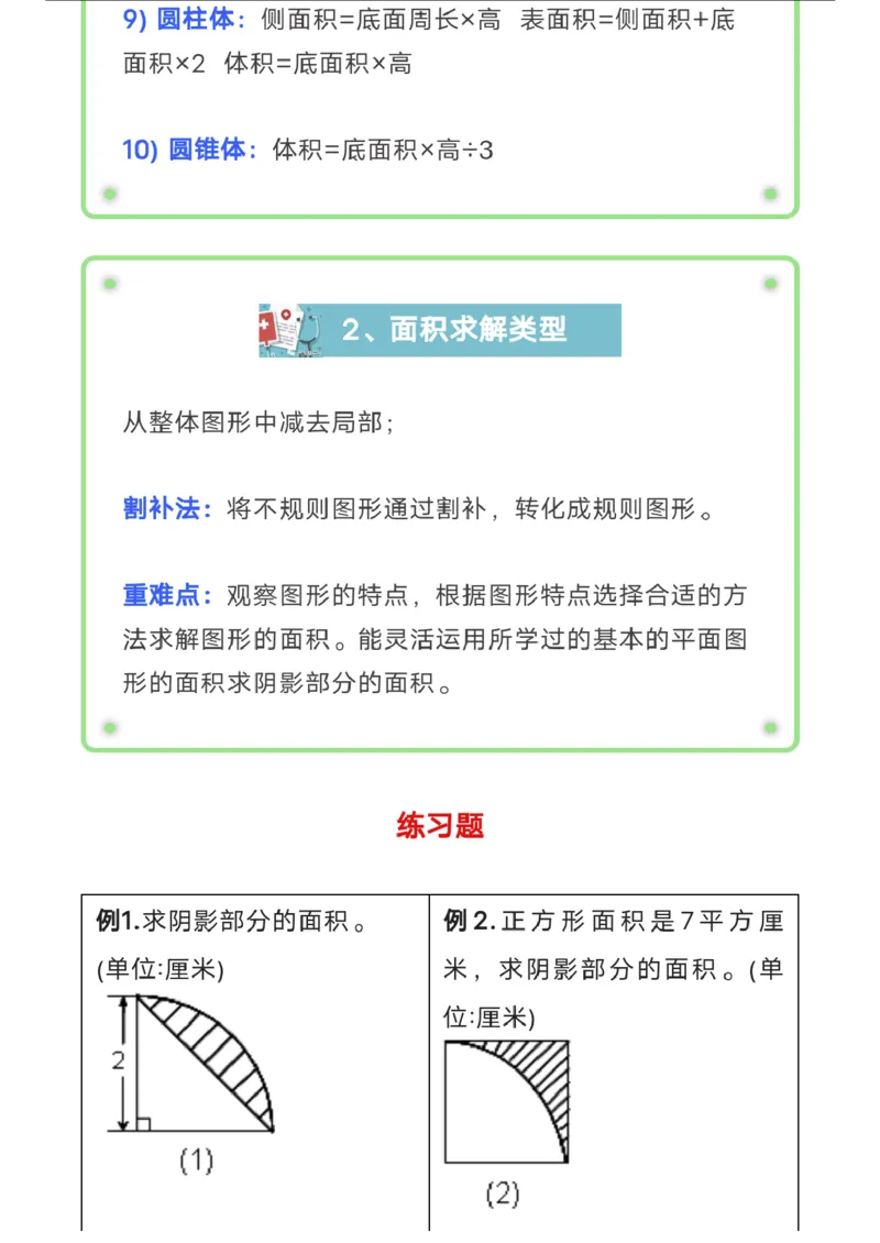 《六上数学圆的阴影部分面积题型（有答案）_6年级上册同步教辅_6上数学_六上数学通用重点必背资料+专项》第2页预览