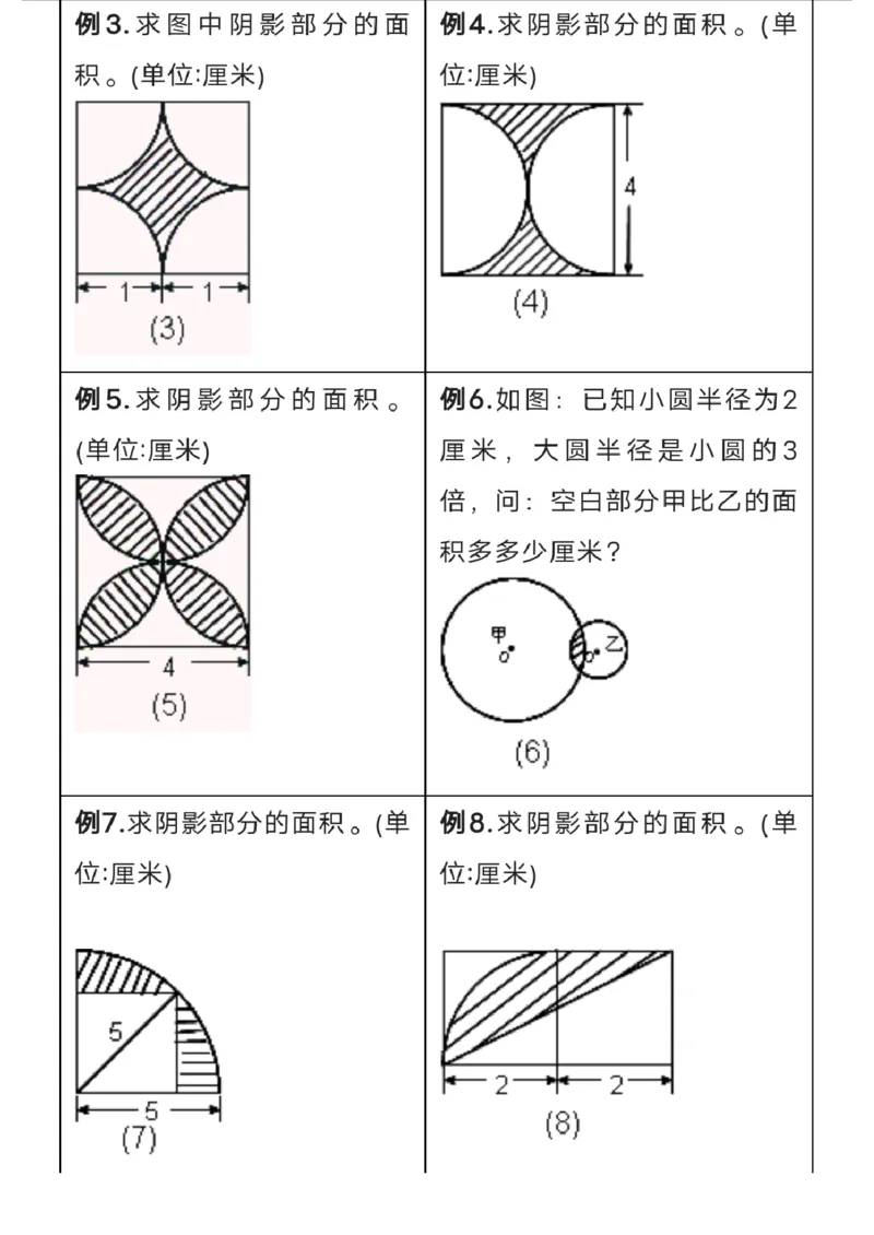 《六上数学圆的阴影部分面积题型（有答案）_6年级上册同步教辅_6上数学_六上数学通用重点必背资料+专项》第3页预览