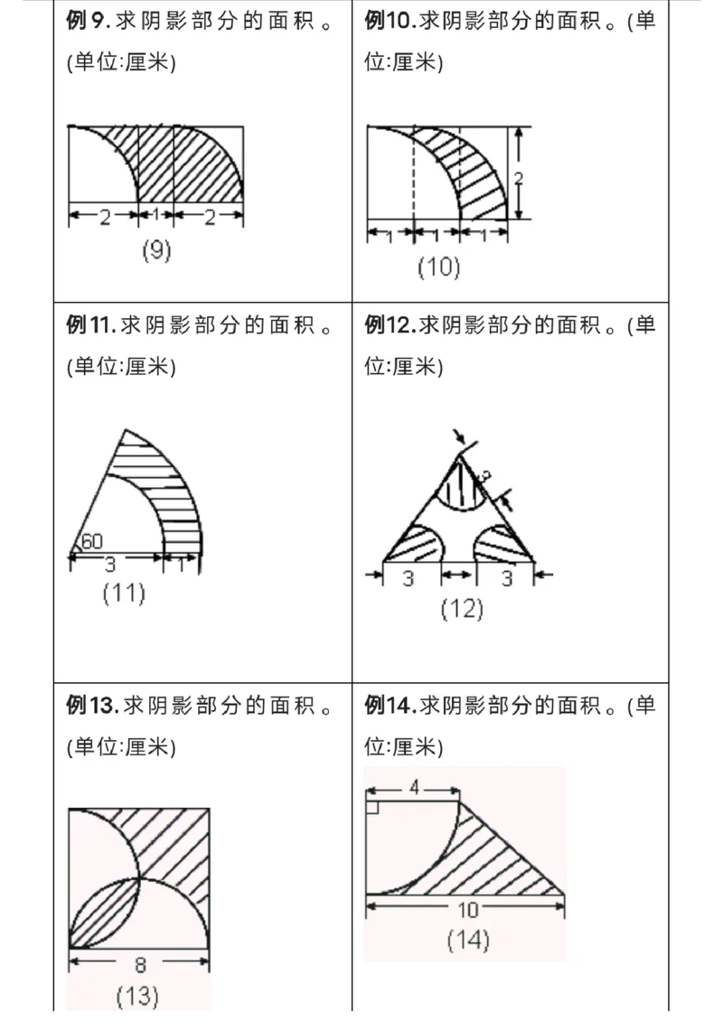《六上数学圆的阴影部分面积题型（有答案）_6年级上册同步教辅_6上数学_六上数学通用重点必背资料+专项》第4页预览