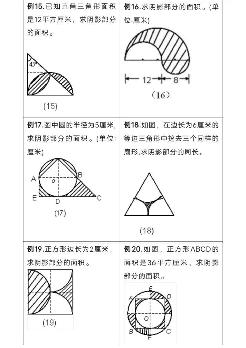 《六上数学圆的阴影部分面积题型（有答案）_6年级上册同步教辅_6上数学_六上数学通用重点必背资料+专项》第5页预览