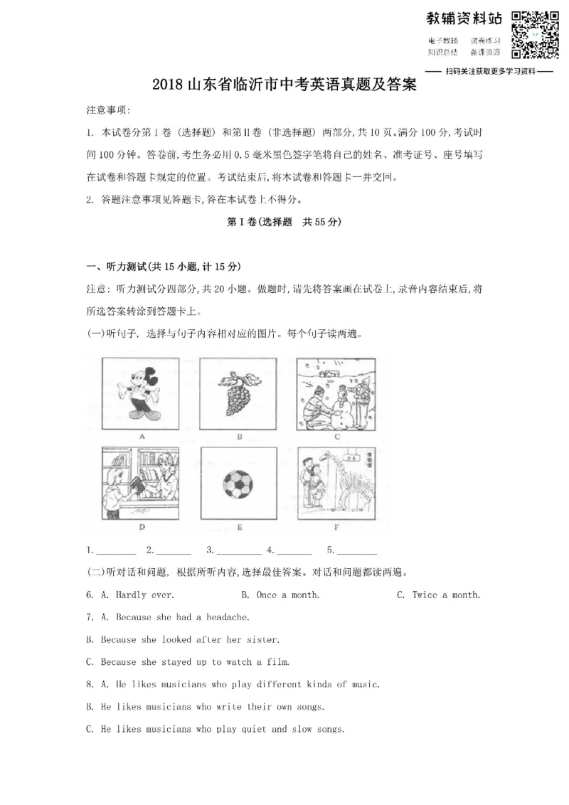 《2018山东省临沂市中考英语真题及答案_初高中资料库_初中资料库（转存避免链接过期失效）_初中英语》第1页预览