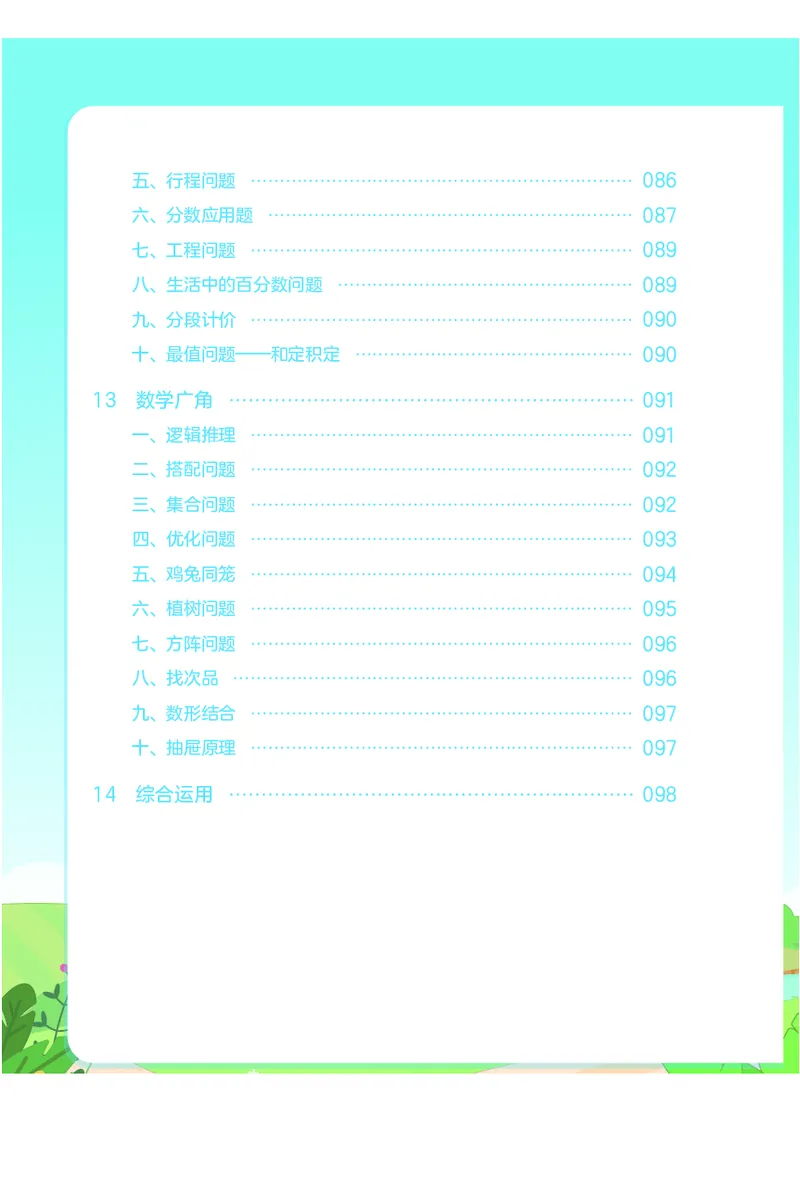 《六年级（下）数学公式定理手册_6年级下册同步教辅_6下-数学_六下数学通用重点必背资料+专项》第6页预览