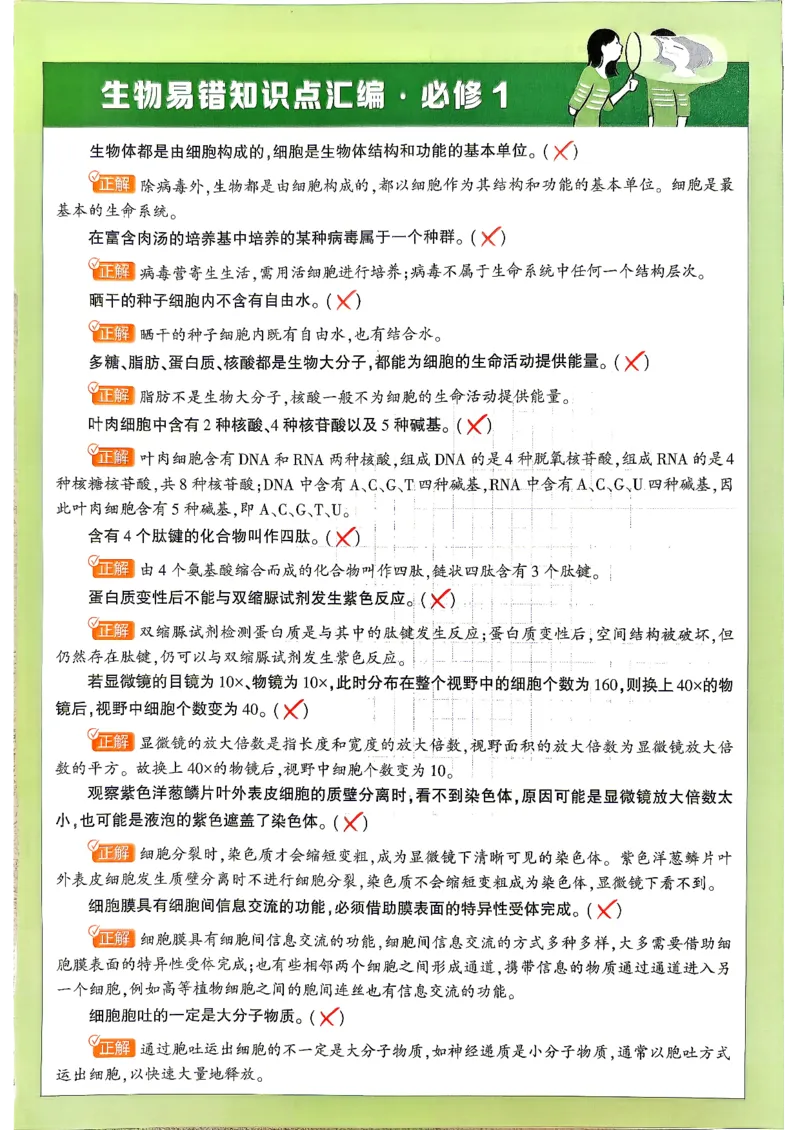 《2027生物必修1狂K重点_2027高中必刷题_必刷题2027_2027高一高二必刷题_2027版高中必刷题人教版生物必修1不定项选择》第3页预览